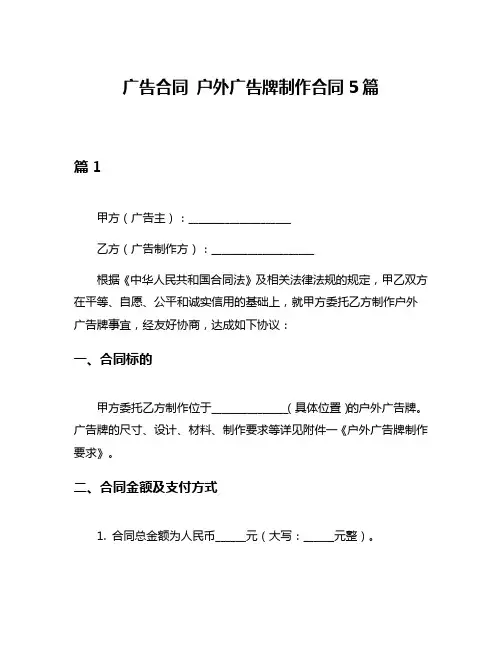 广告合同 户外广告牌制作合同5篇