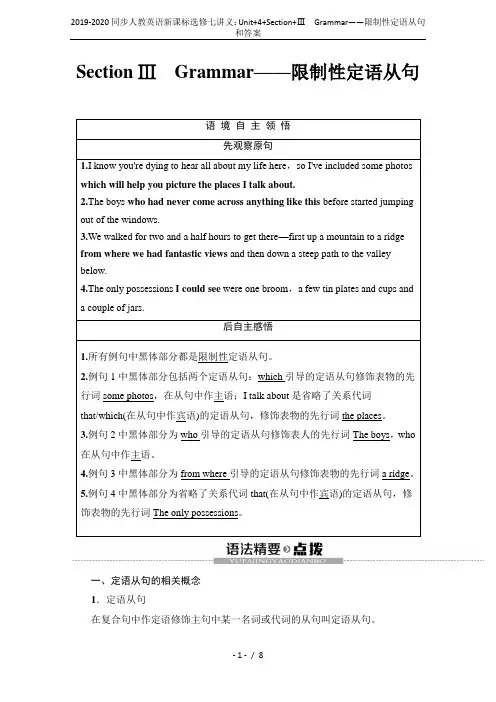 2019-2020同步人教英语新课标选修七讲义：Unit+4+Section+Ⅲ Grammar——