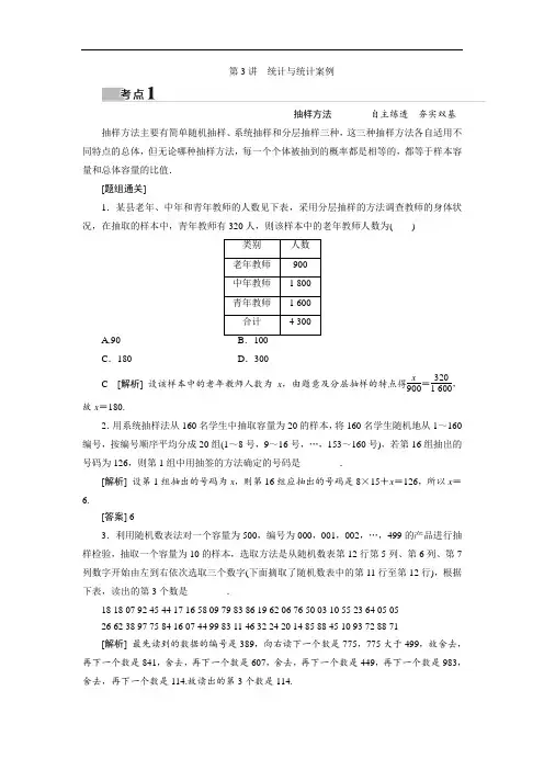 2017高考数学理新课标版考前冲刺复习讲义：第2部分专