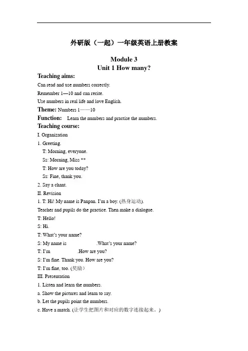外研版(一起)第一册Module 3《Unit 1 How many》word教案