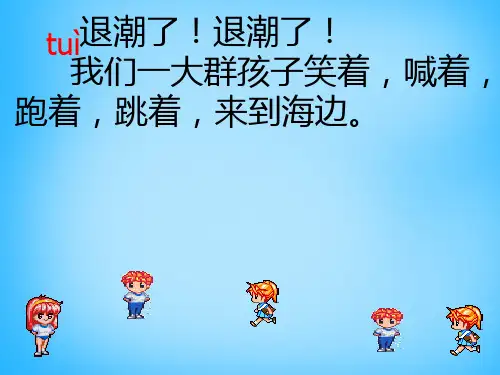 二年级上语文课件(A)拾贝壳_沪教版