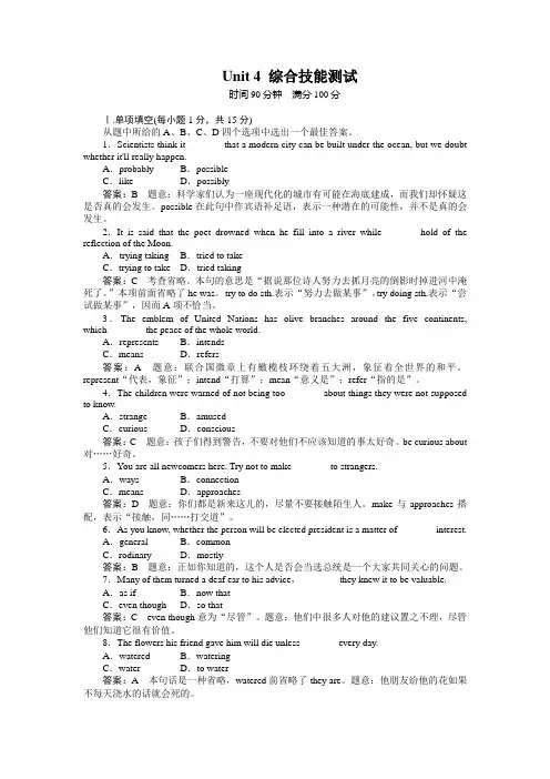 高一英语必修4Unit 4 综合技能测试