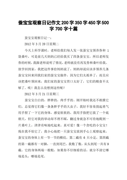 蚕宝宝观察日记作文200字350字450字500字700字十篇
