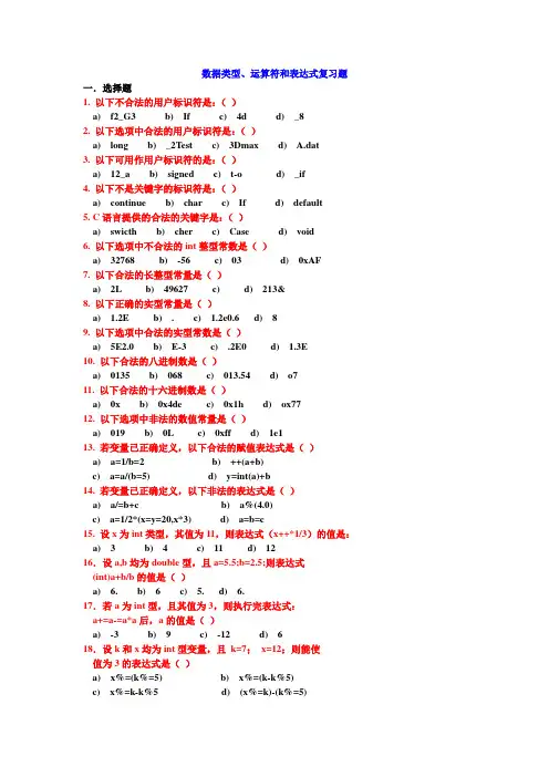 C语言第三章数据类型和运算符及表达式复习题