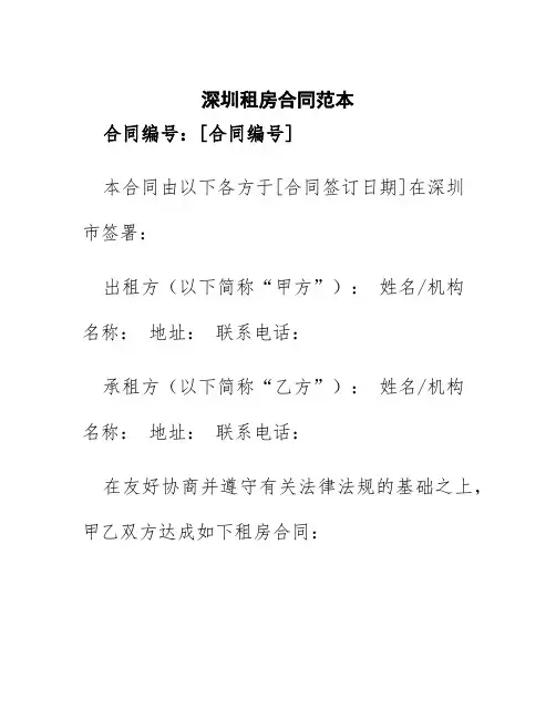 深圳租房合同范本doc