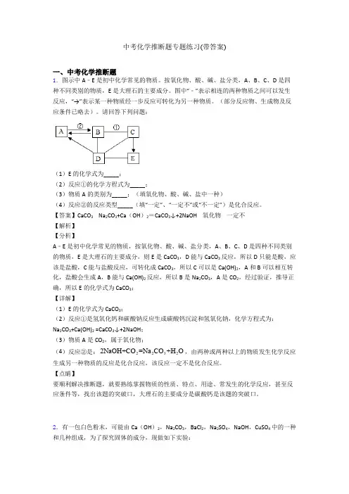 中考化学推断题专题练习(带答案)