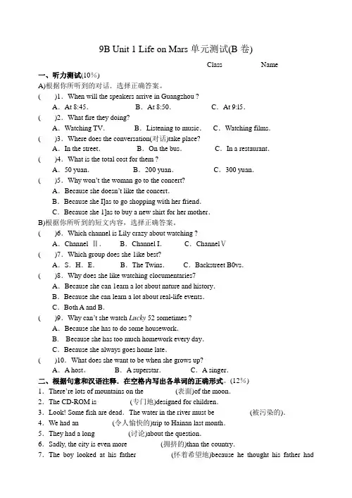 9B Unit1 Life on Mars单元测试(B卷)