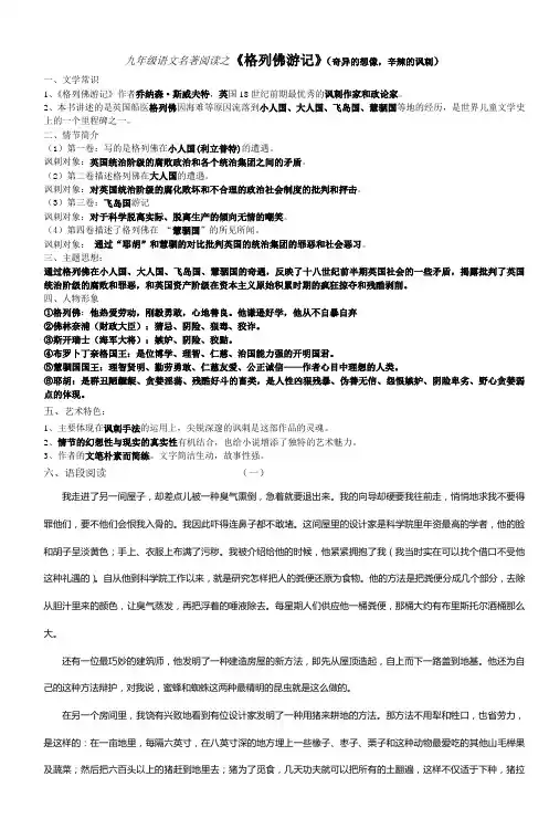 九年级语文名著阅读专项训练