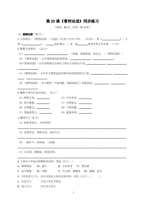 部编版语文九年级下册第20课《曹刿论战》同步练习(含答案)