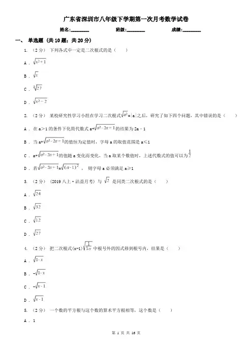 广东省深圳市八年级下学期第一次月考数学试卷