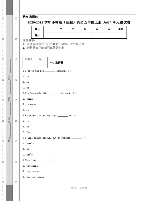 2020-2021学年译林版(三起)英语五年级上册Unit 4 单元测试卷