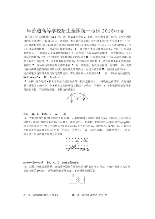 2016高考全国新课标3卷物理含答案解析