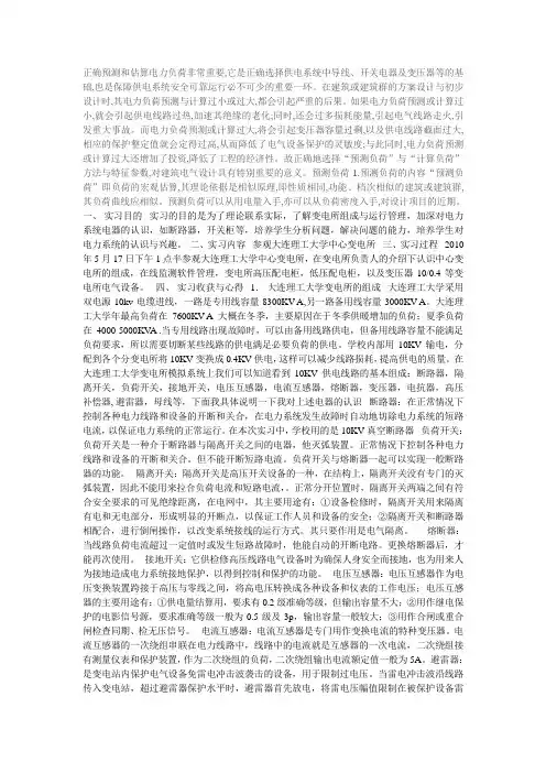 10-0.4KV变电所实习报告