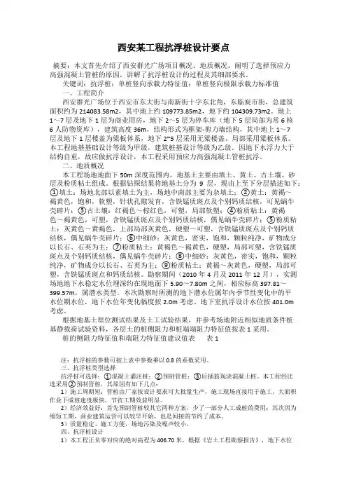 西安某工程抗浮桩设计要点