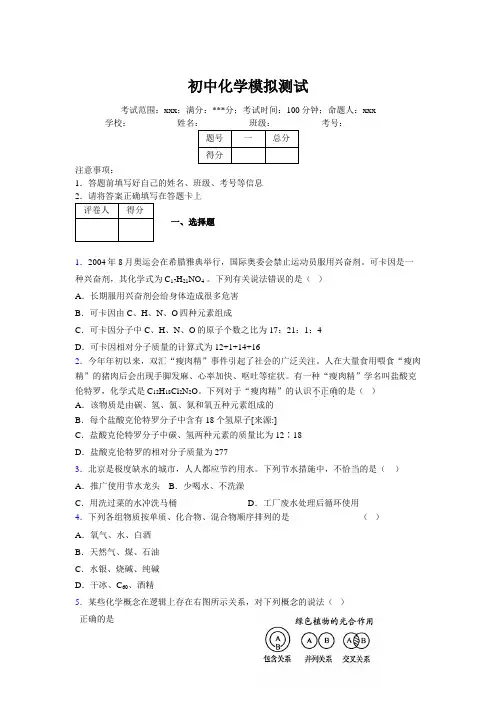 2019版最新初中化学100题练习试卷 中考模拟试题集240997