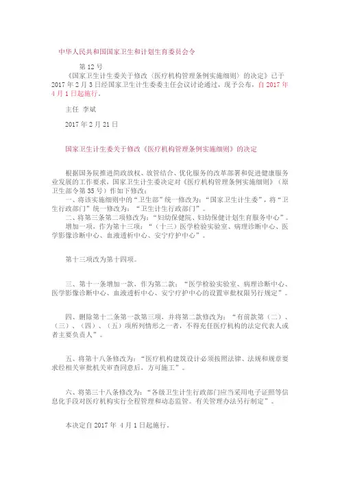 医疗机构管理条例实施细则2017修订版
