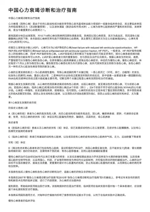 中国心力衰竭诊断和治疗指南