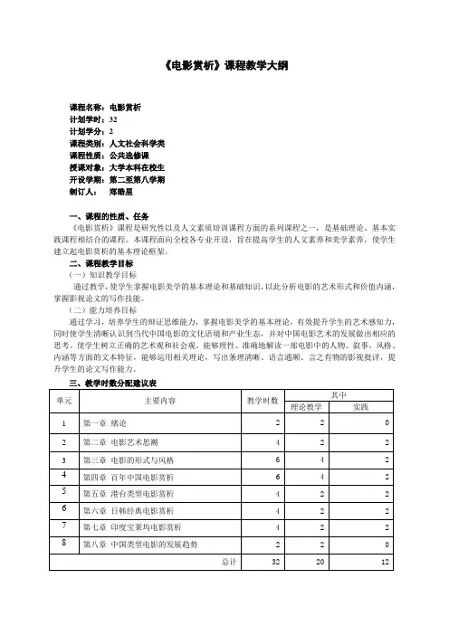 《电影赏析》课程教学大纲