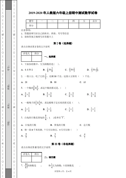 2019-2020年人教版六年级上册期中测试数学试卷(含答案)