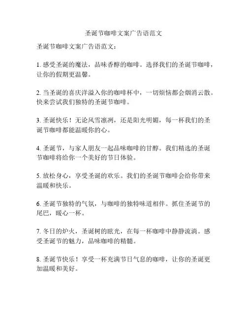 圣诞节咖啡文案广告语范文