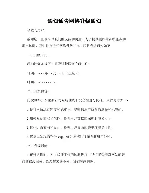 通知通告网络升级通知