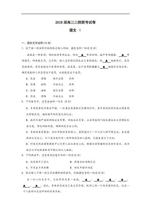 2018届江苏省丹阳中学等三校高三下学期期初联考语文试卷