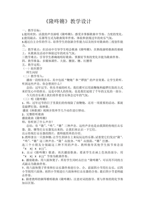 一年级上册音乐教案 第八单元 隆咚锵｜苏少版    