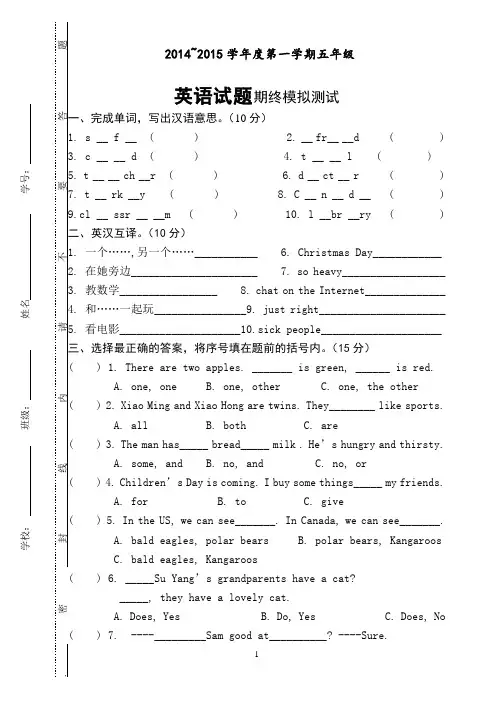 新译林 2014~2015年度 5A 五年级英语期末测试试卷(含听力材料及答案 和命题说明)