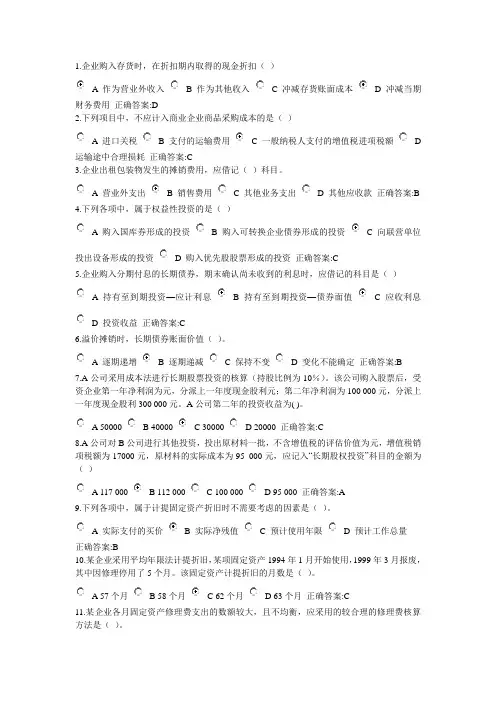 浙大远程中级财务会计在线作业答案