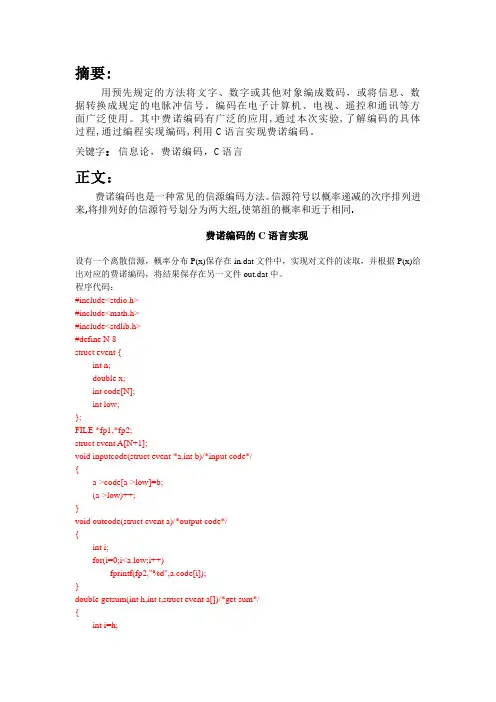 费诺编码的C语言实现