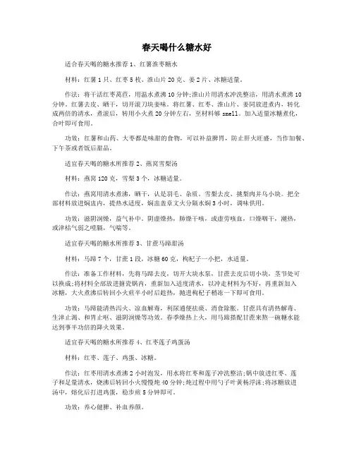 春天喝什么糖水好