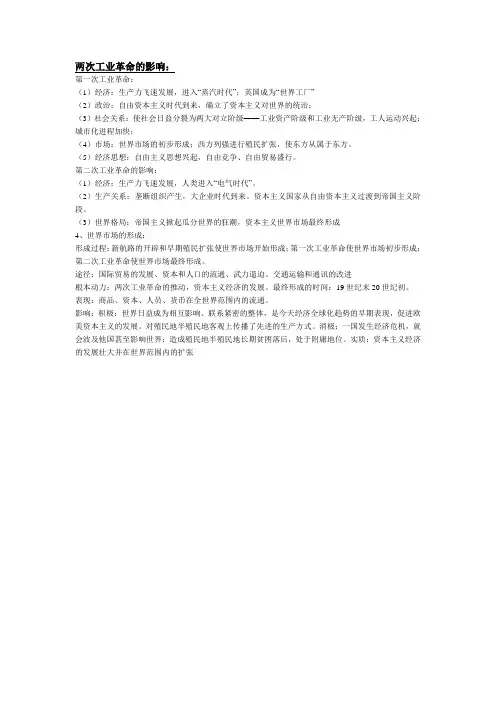 高中历史必修二两次工业革命的影响