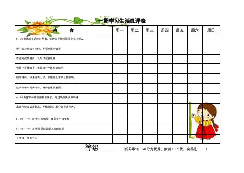 孩子一周表现家庭评分表