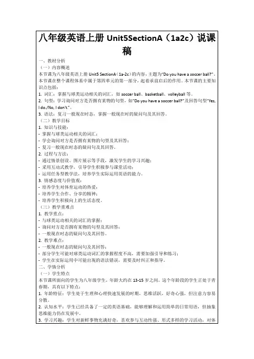 八年级英语上册Unit5SectionA(1a2c)说课稿