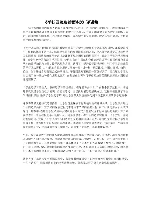 《平行四边形的面积》》评课
