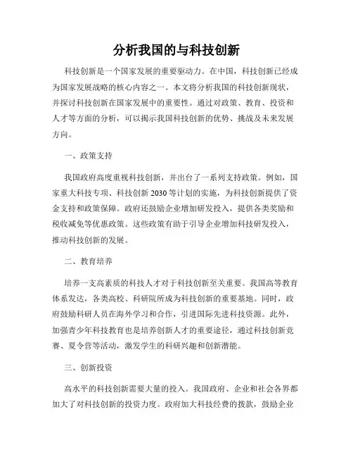 分析我国的与科技创新