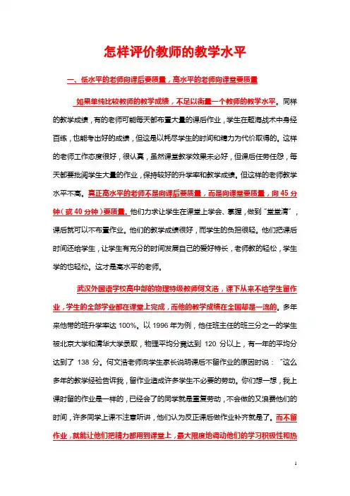 怎样评价教师的教学水平