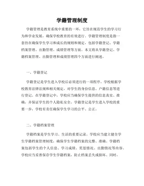 学籍管理制度