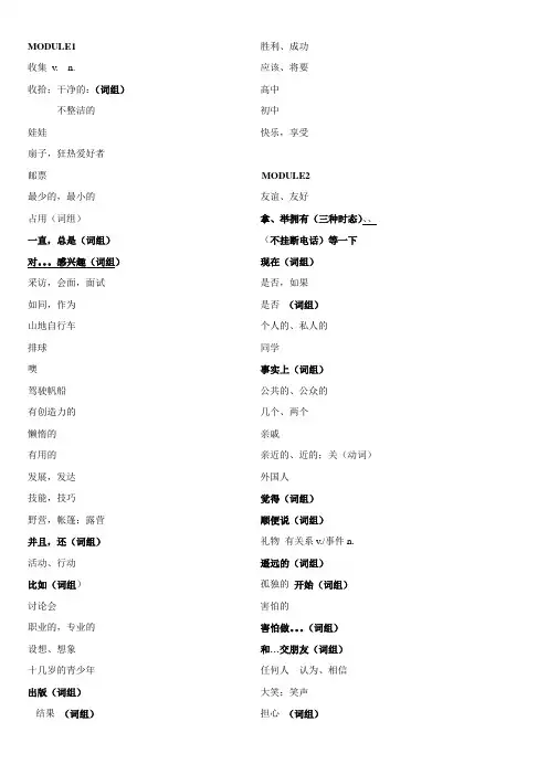 外研版八年级下英语单词默写版
