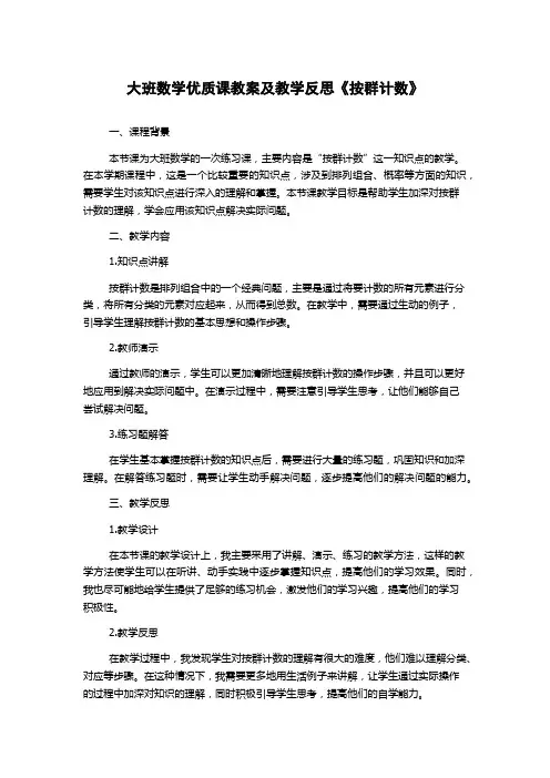 大班数学优质课教案及教学反思《按群计数》