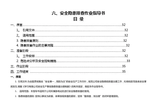 安全隐患排查作业指导书