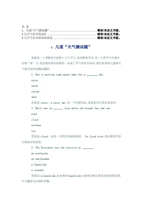 天气的英语谚语