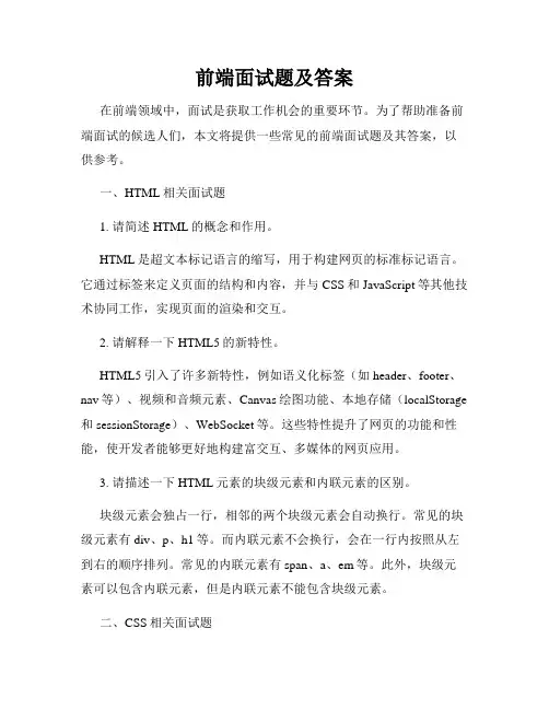 前端面试题及答案