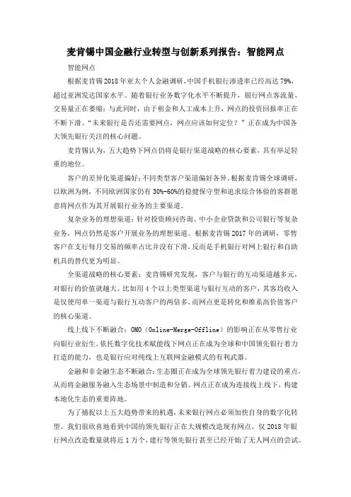 麦肯锡中国金融行业转型与创新系列报告：智能网点