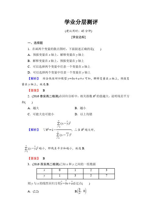 最新整理高中数学人教A版选修1-2 第一章 统计案例 测评1 Word版含答案.doc
