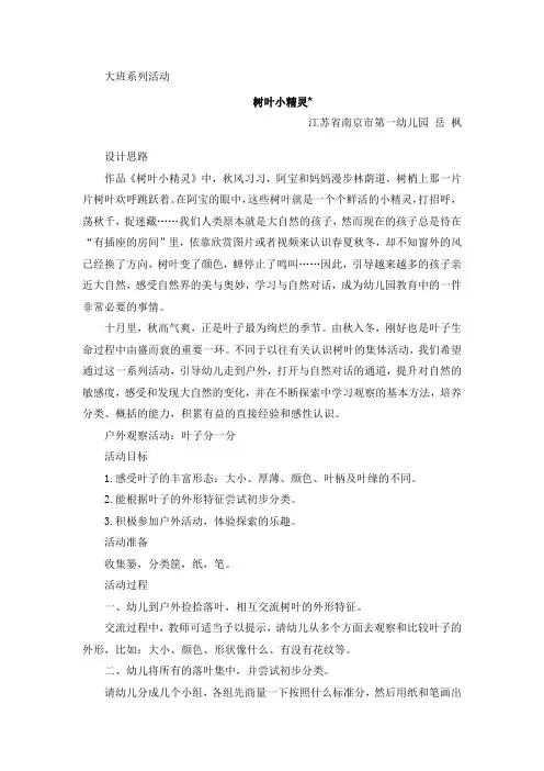 大班系列活动树叶小精灵