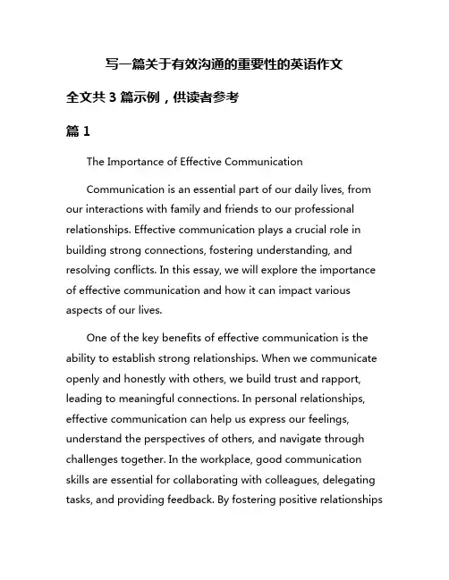 写一篇关于有效沟通的重要性的英语作文