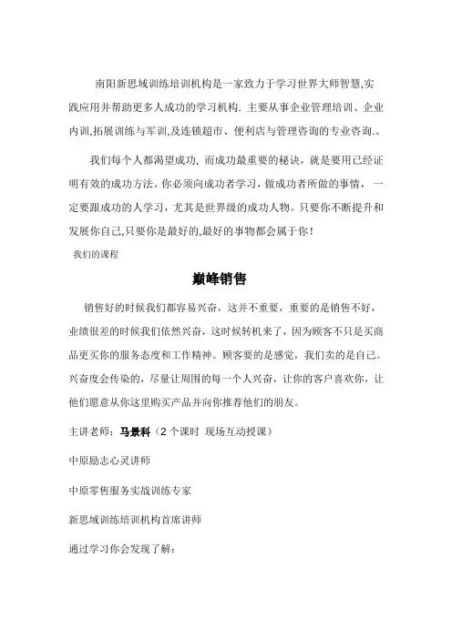 南阳新思域训练培训机构课程