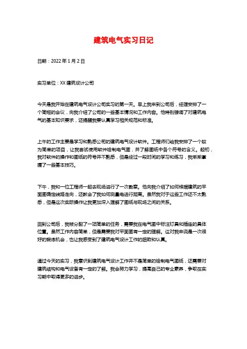 建筑电气实习日记