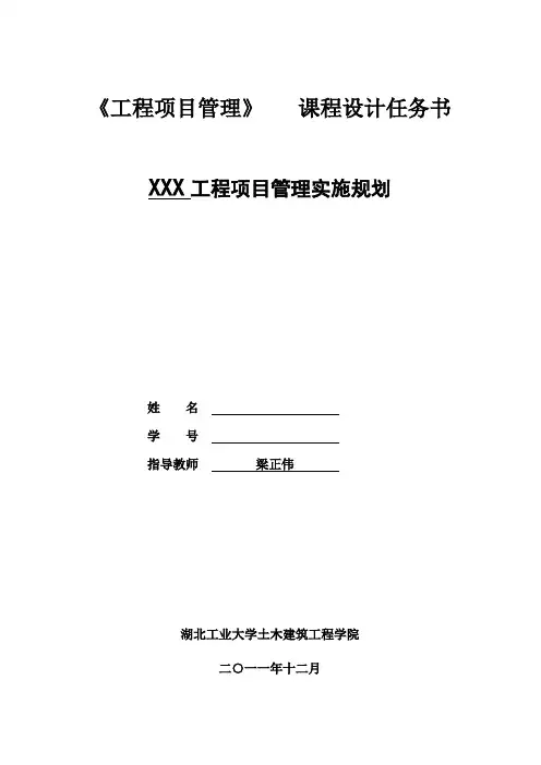 《工程项目管理》课程设计任务书